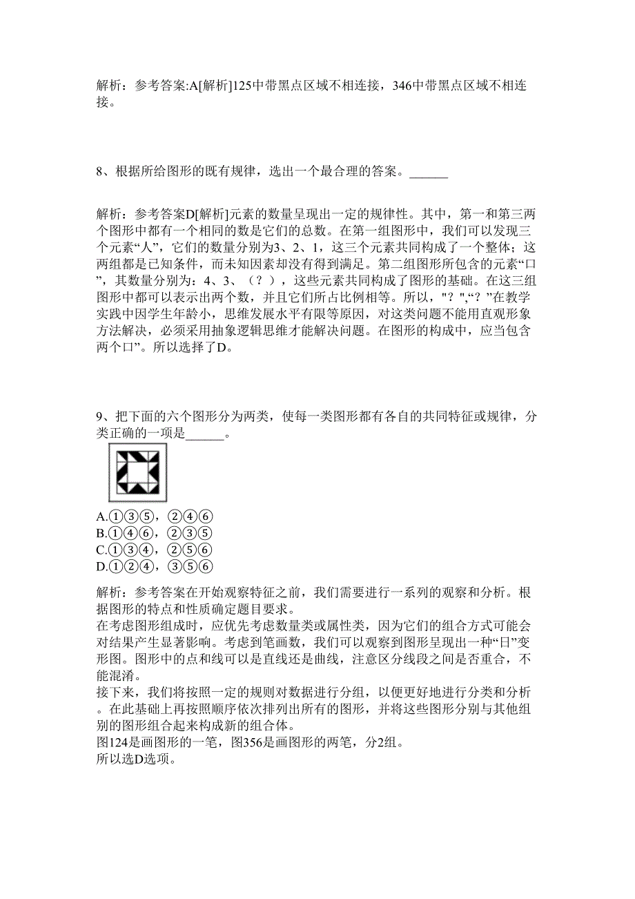 2024年河南信阳罗山县行政服务中心招聘10人历年高频难、易点（公务员考试共200题含答案解析）模拟试卷_第4页