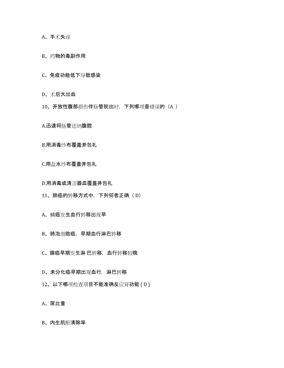 2021-2022年度山东省冠县人民医院护士招聘模考预测题库(夺冠系列)_第3页