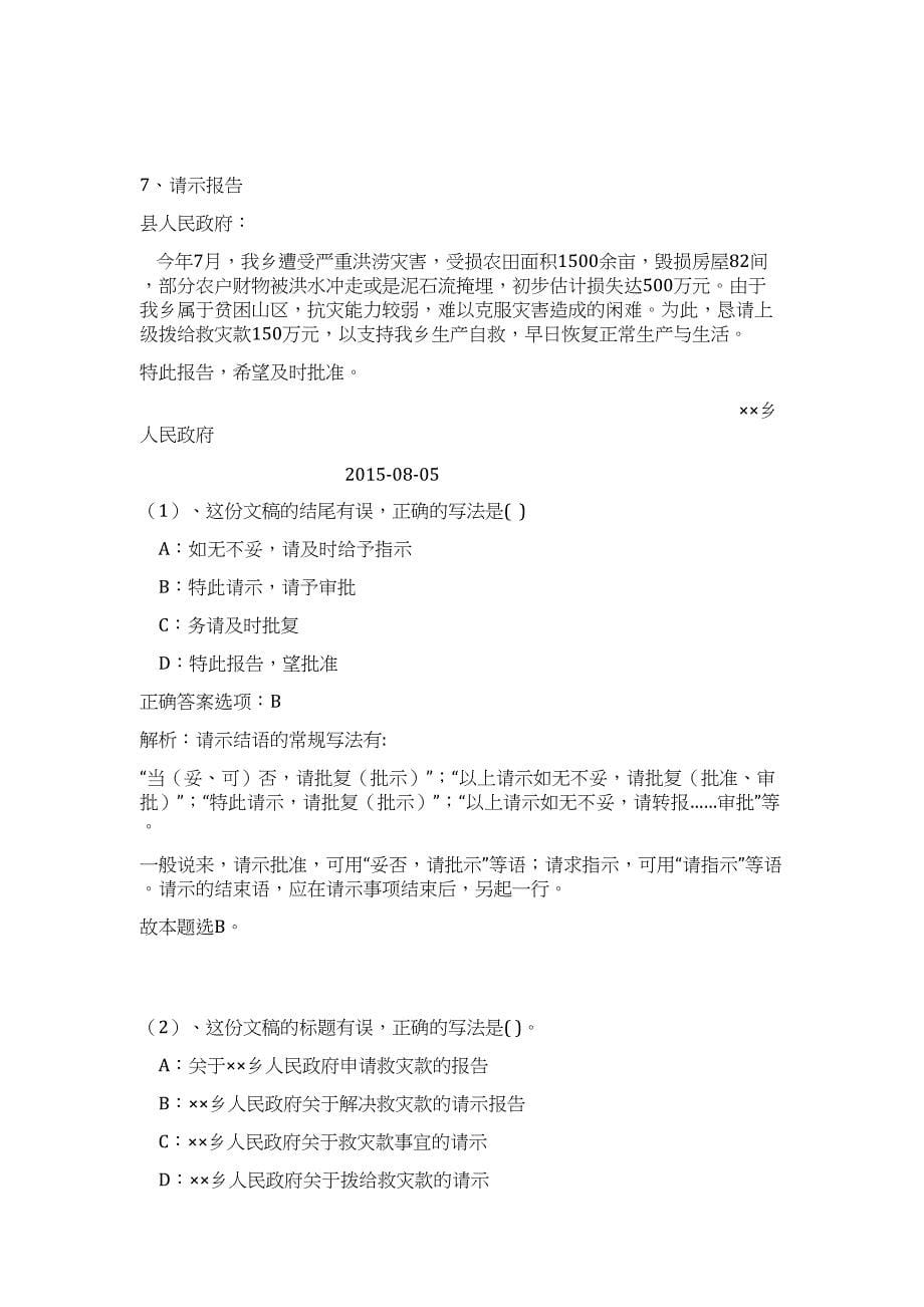 2024年河南省新乡卫辉市公安局看护队员招聘50人历年高频难、易点（公共基础测验共200题含答案解析）模拟试卷_第5页