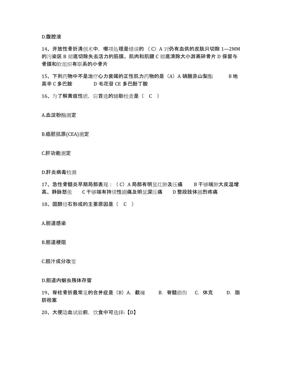 2021-2022年度安徽省全椒县襄河医院护士招聘模拟考试试卷A卷含答案_第5页