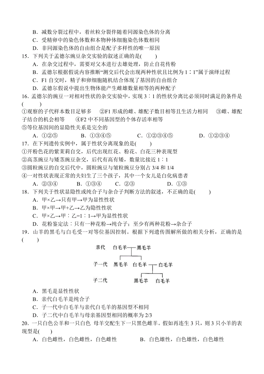 河南省南阳六校2023届高三第一次联考试题生物含答案_第4页