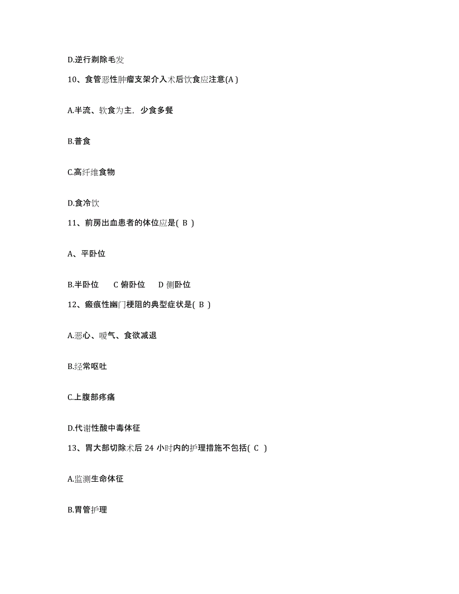 2021-2022年度山东省淄博市博山区医院护士招聘题库综合试卷B卷附答案_第3页