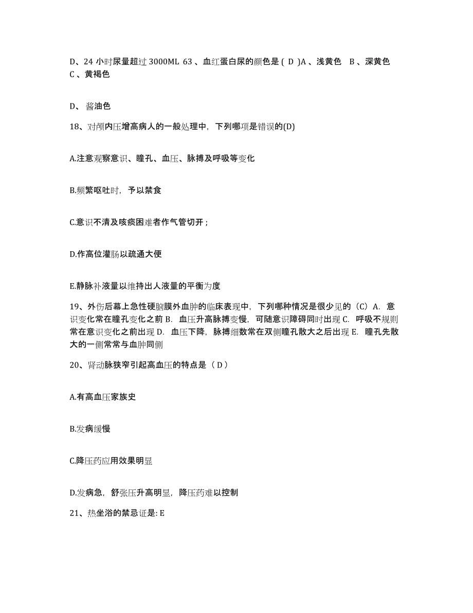 2021-2022年度江苏省海门市人民医院护士招聘考前冲刺试卷B卷含答案_第5页