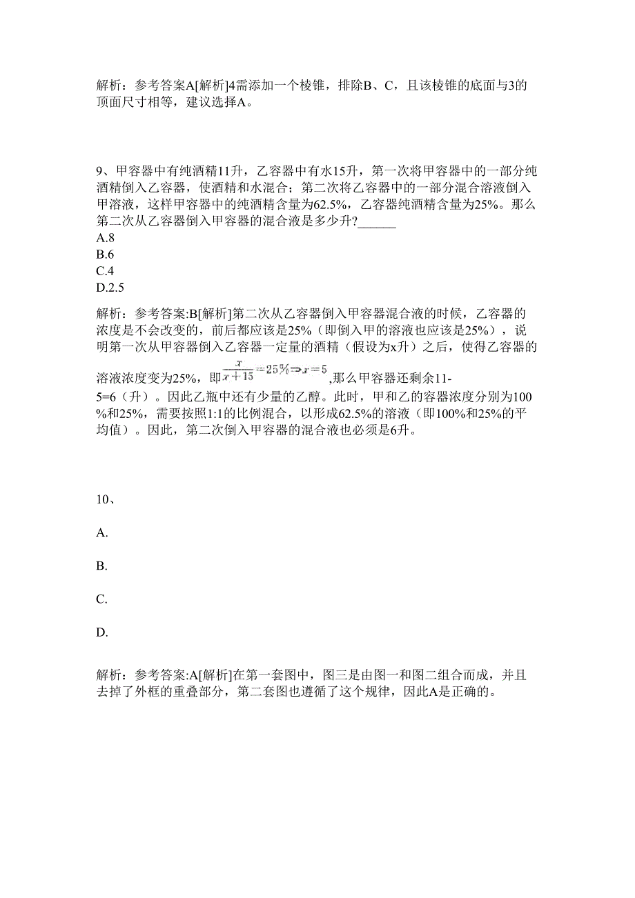 2024年安徽宿州砀山县事业单位招聘151人历年高频难、易点（公务员考试共200题含答案解析）模拟试卷_第4页