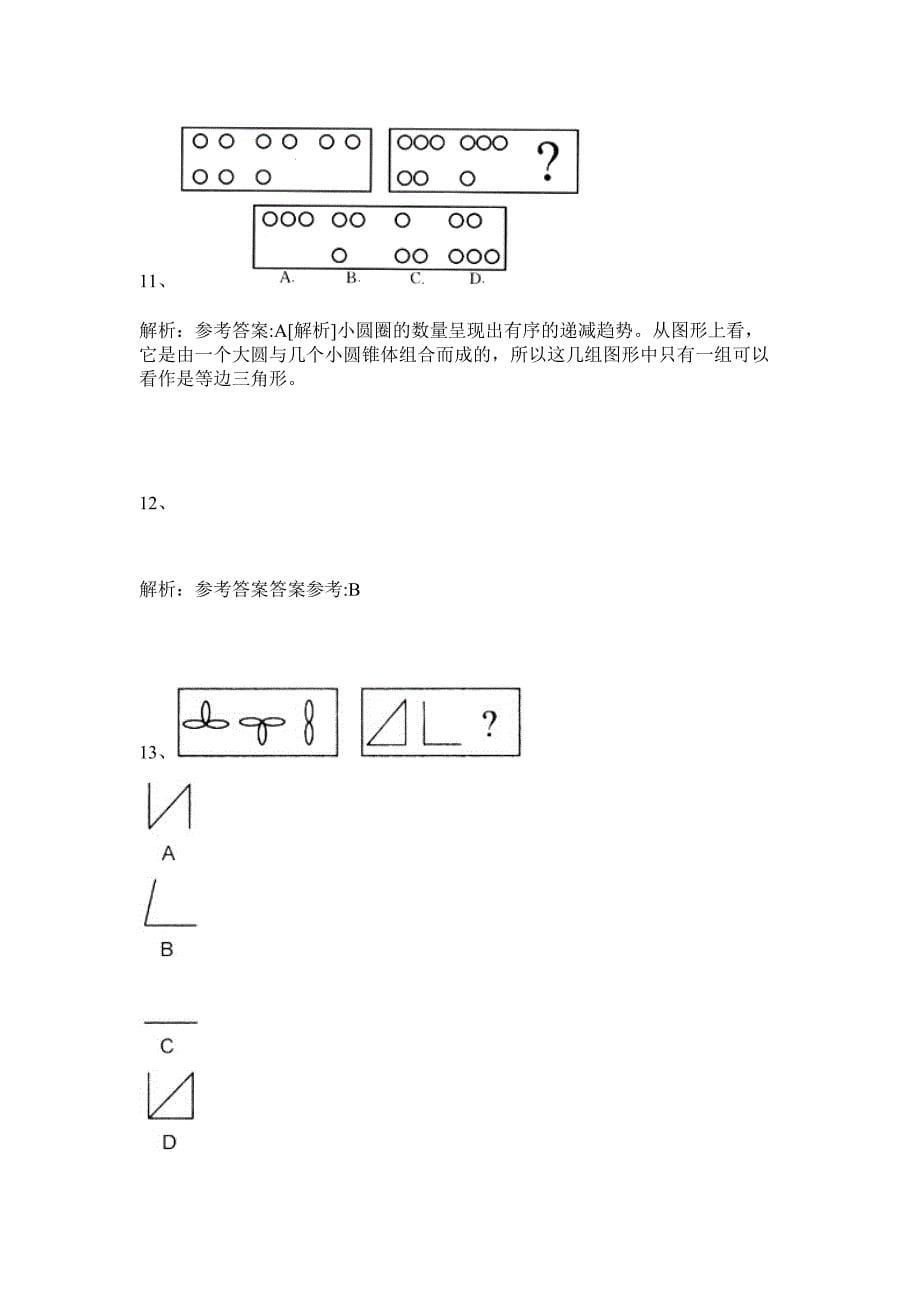 2024年安徽宿州砀山县事业单位招聘151人历年高频难、易点（公务员考试共200题含答案解析）模拟试卷_第5页