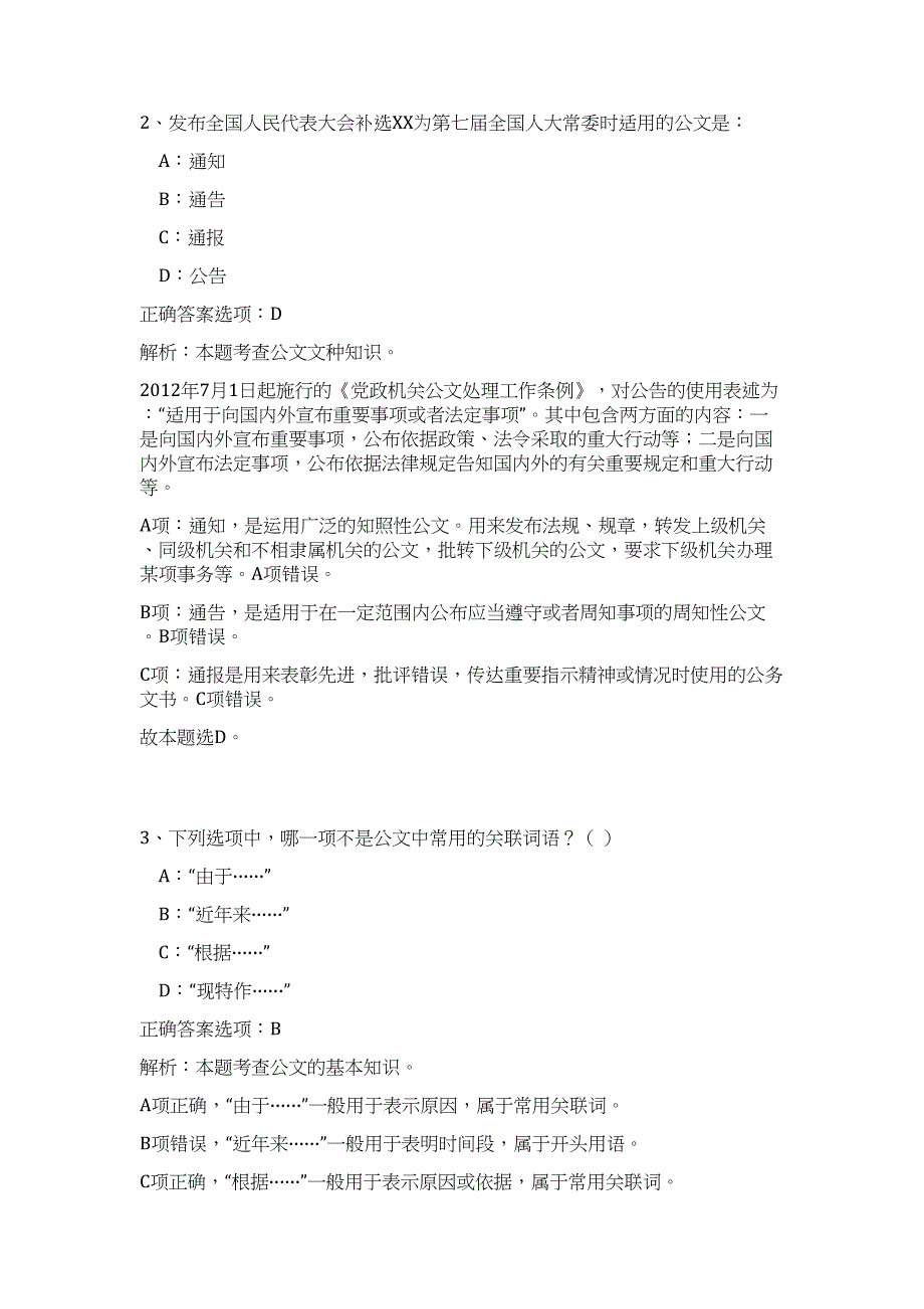 2024年四川乐山市投资促进服务中心遴选4人历年高频难、易点（公共基础测验共200题含答案解析）模拟试卷_第2页