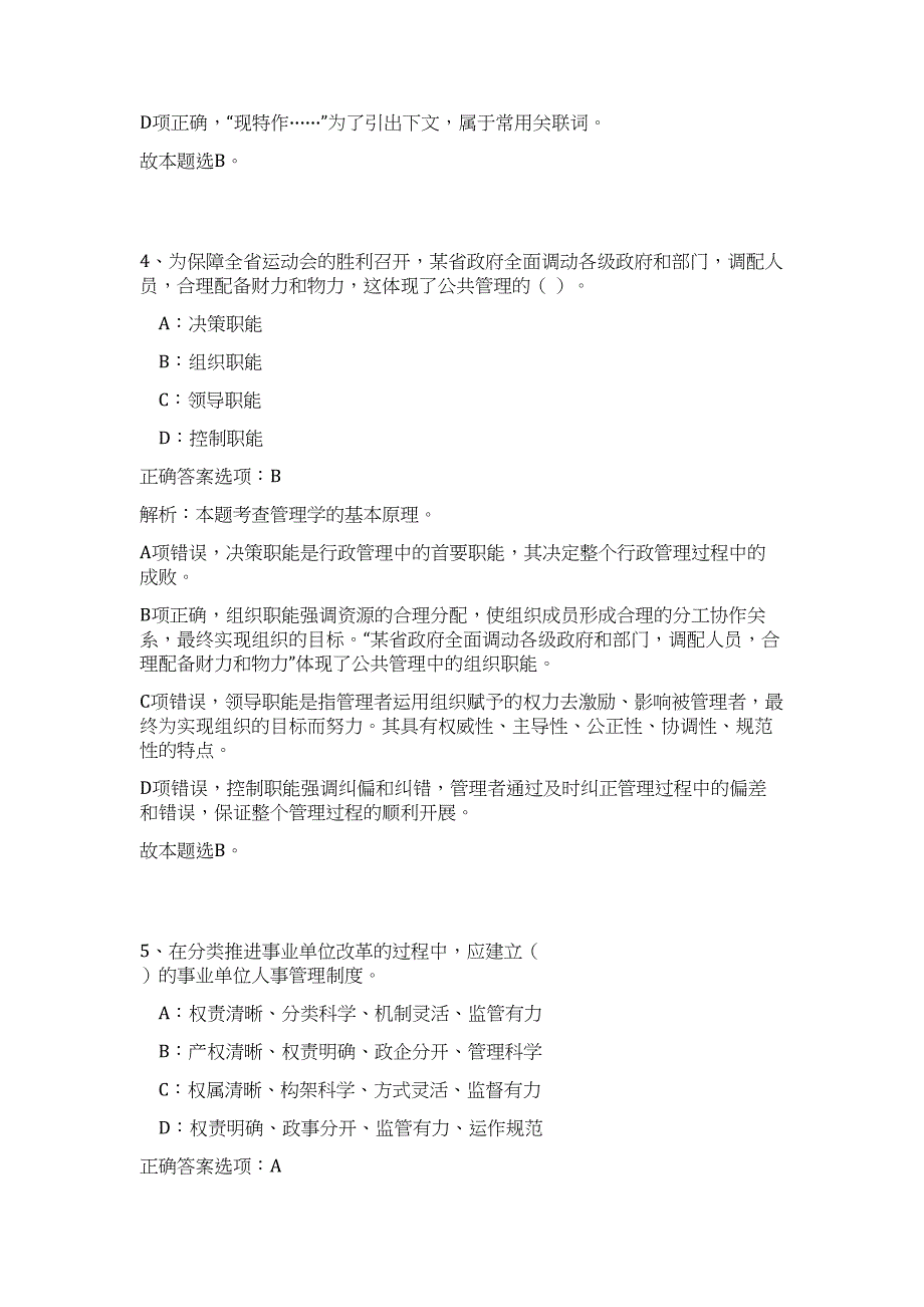 2024年四川乐山市投资促进服务中心遴选4人历年高频难、易点（公共基础测验共200题含答案解析）模拟试卷_第3页