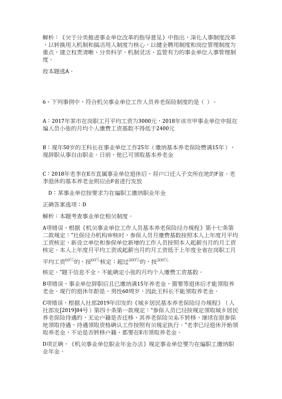 2024年四川乐山市投资促进服务中心遴选4人历年高频难、易点（公共基础测验共200题含答案解析）模拟试卷_第4页