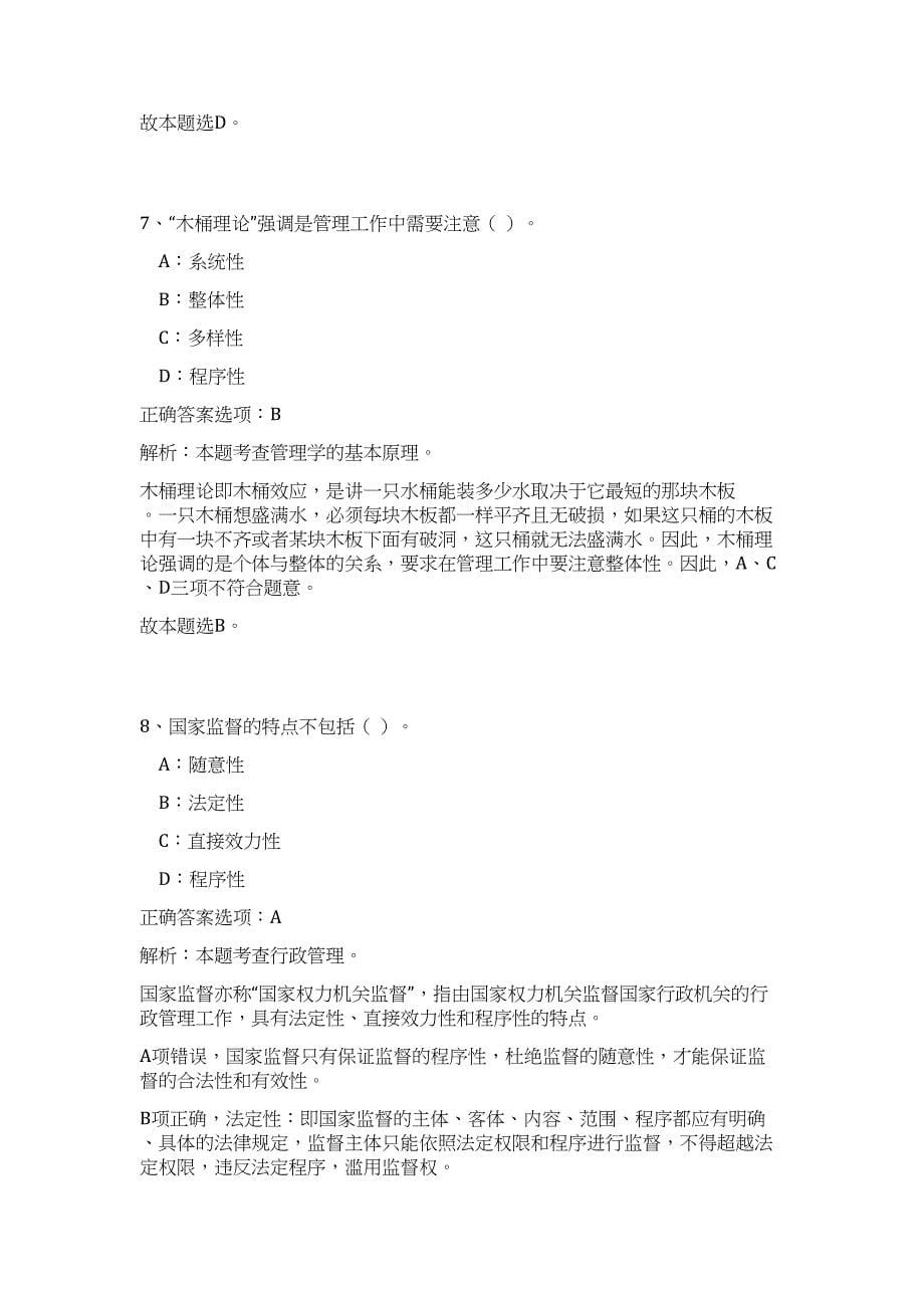 2024年四川乐山市投资促进服务中心遴选4人历年高频难、易点（公共基础测验共200题含答案解析）模拟试卷_第5页