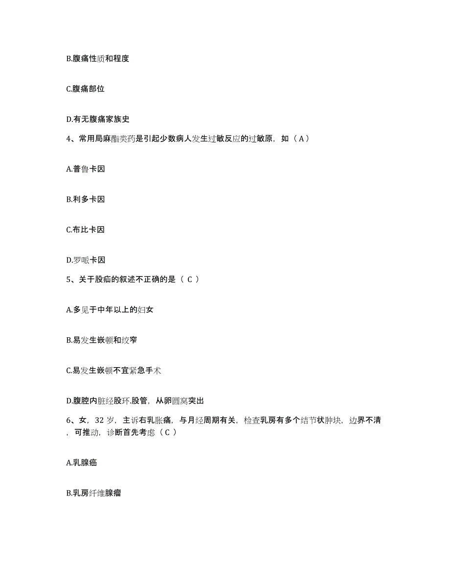 2021-2022年度山东省蒙阴县中医院护士招聘试题及答案_第2页