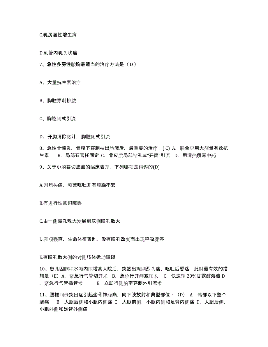 2021-2022年度山东省蒙阴县中医院护士招聘试题及答案_第3页