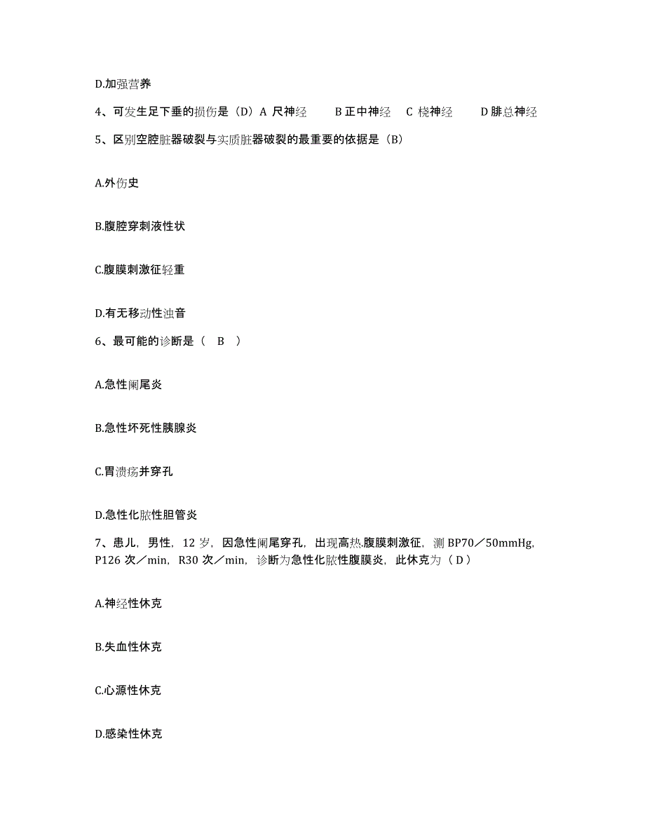 2021-2022年度江苏省镇江市口腔医院护士招聘题库检测试卷B卷附答案_第2页