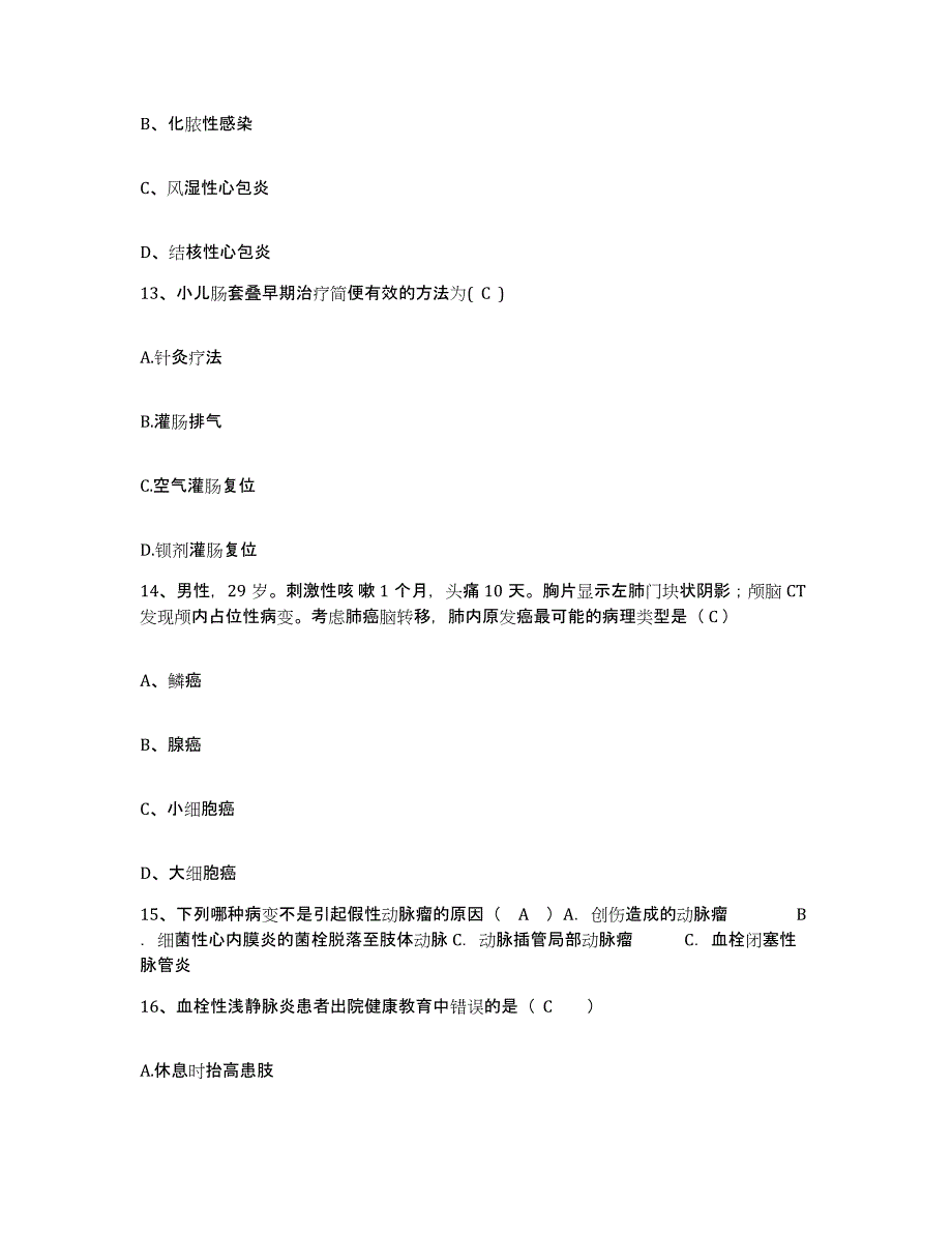 2021-2022年度江苏省镇江市口腔医院护士招聘题库检测试卷B卷附答案_第4页