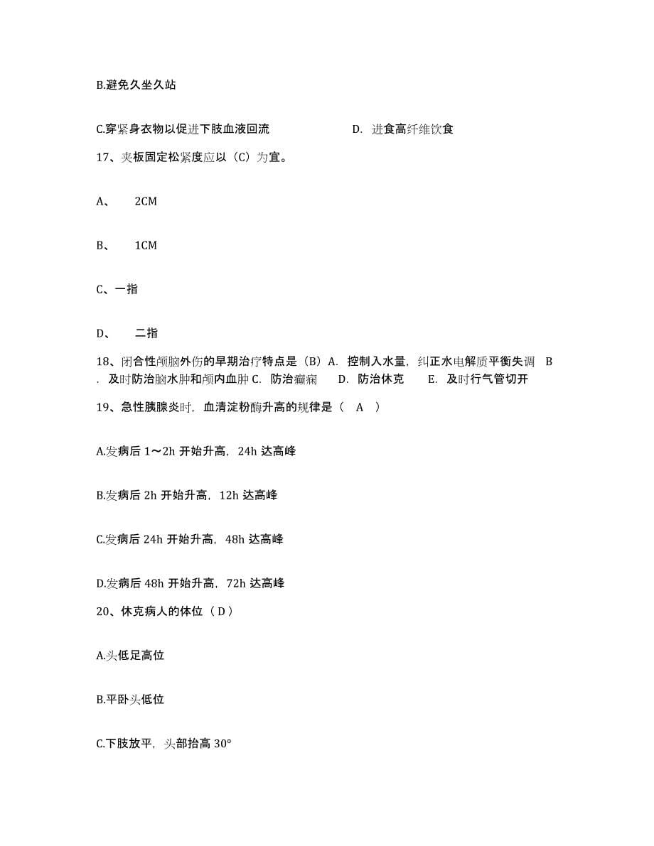 2021-2022年度江苏省镇江市口腔医院护士招聘题库检测试卷B卷附答案_第5页