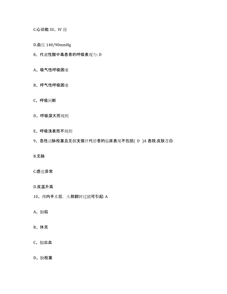 2021-2022年度安徽省合肥市合肥钢铁公司职工医院护士招聘模考模拟试题(全优)_第3页