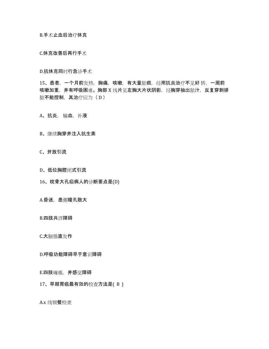 2021-2022年度安徽省枞阳县人民医院护士招聘全真模拟考试试卷B卷含答案_第5页