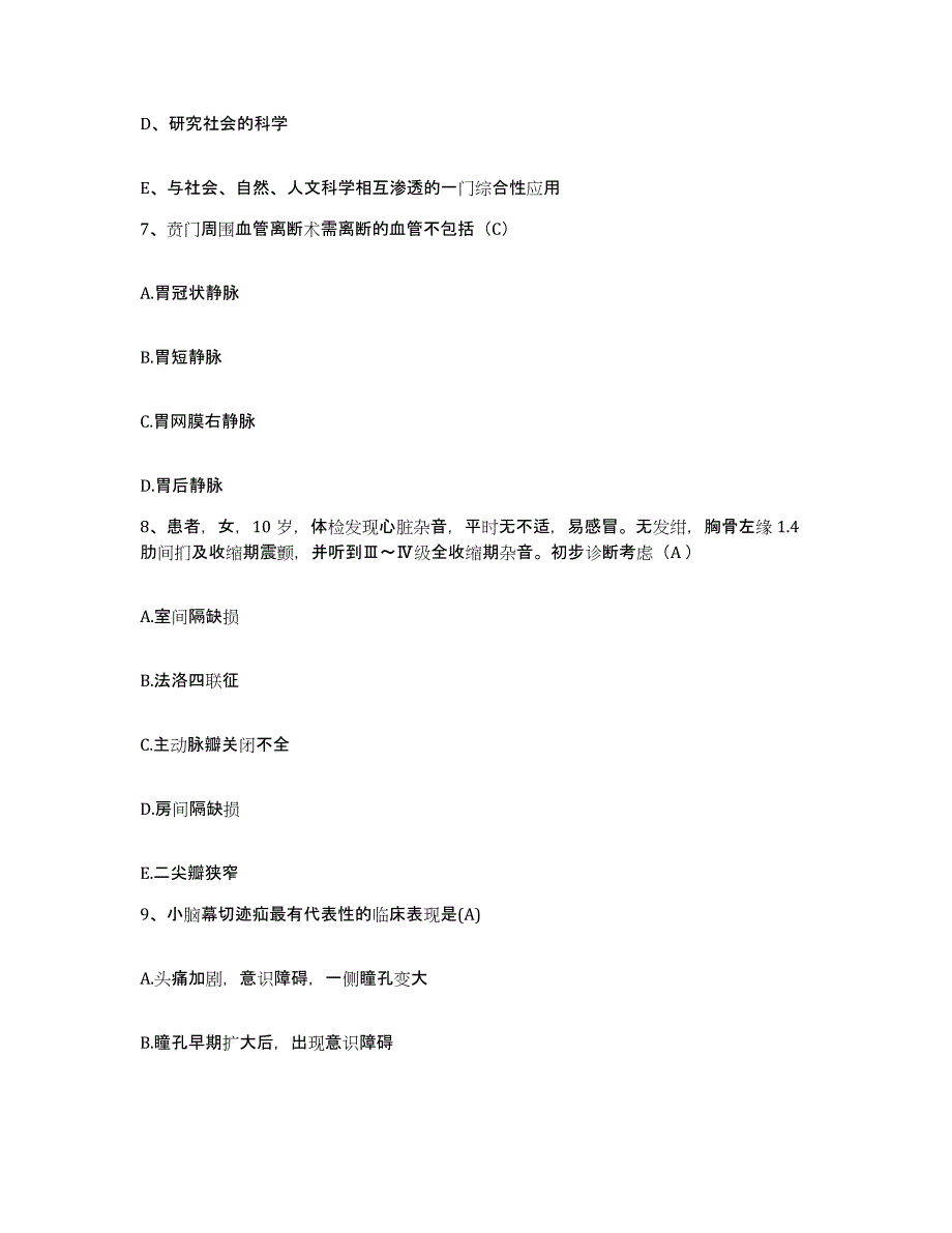 2021-2022年度安徽省枞阳县人民医院护士招聘题库练习试卷B卷附答案_第3页