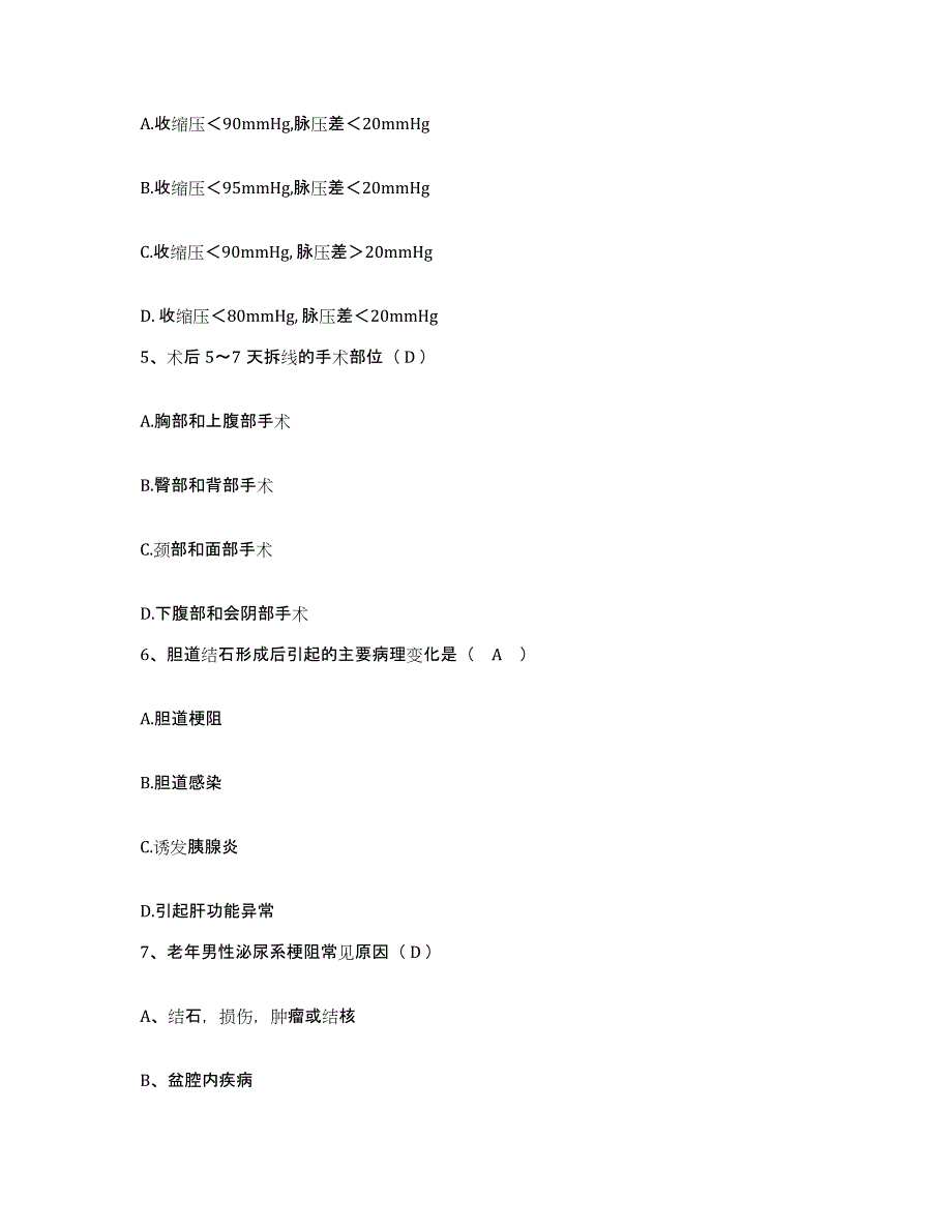 2021-2022年度江苏省徐州市沛县人民医院护士招聘通关提分题库(考点梳理)_第2页