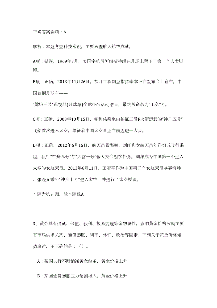 2024年江西省九江瑞昌市市场和质量监督局招聘3人历年高频难、易点（职业能力测验共200题含答案解析）模拟试卷_第3页