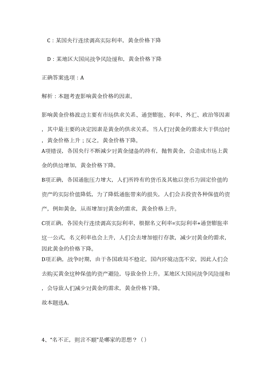 2024年江西省九江瑞昌市市场和质量监督局招聘3人历年高频难、易点（职业能力测验共200题含答案解析）模拟试卷_第4页