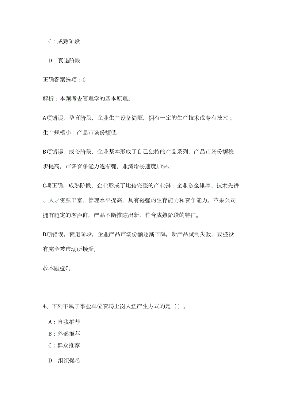 2024年下半年江苏省南京市事业单位招聘335人历年高频难、易点（公共基础测验共200题含答案解析）模拟试卷_第4页