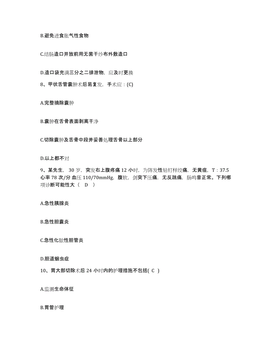 2021-2022年度江苏省江浦县中医院护士招聘综合检测试卷B卷含答案_第3页