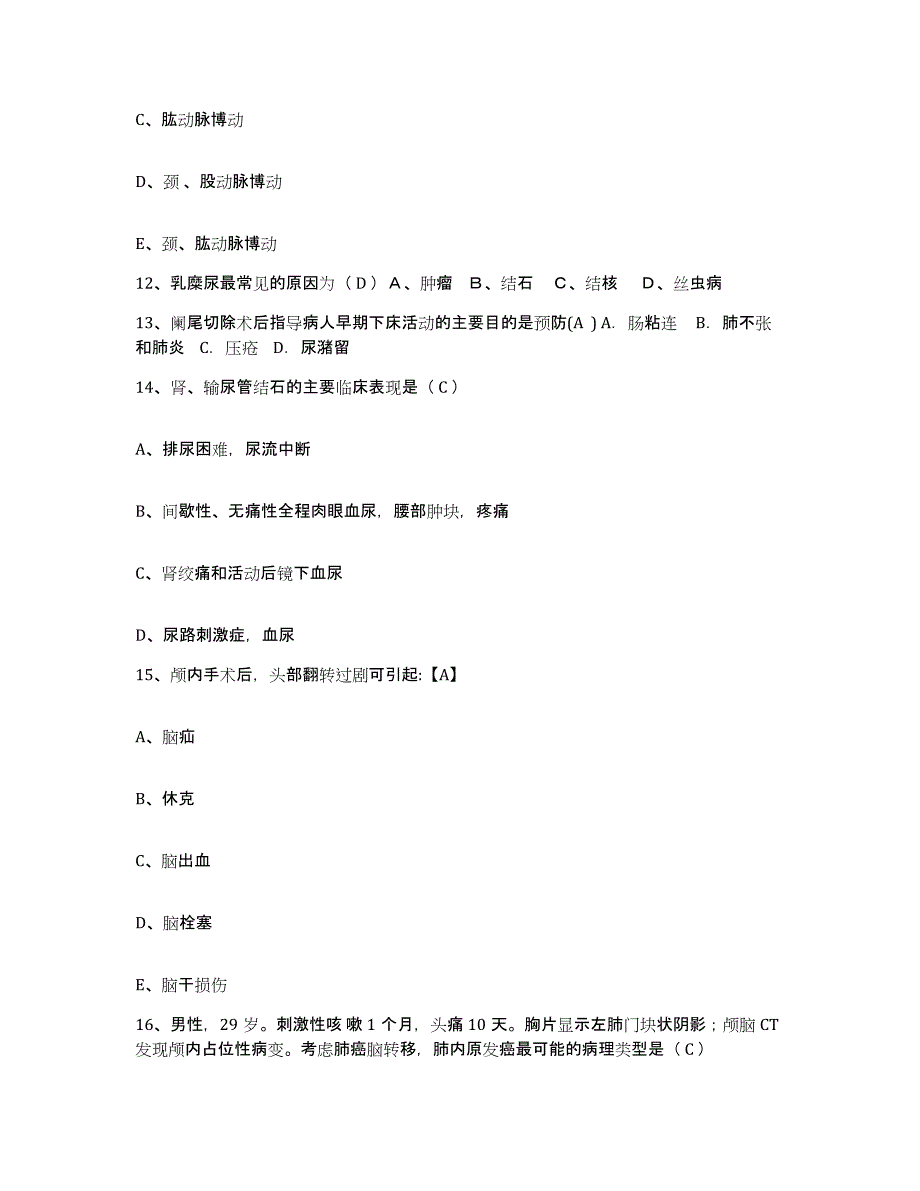 2021-2022年度山东省东平县第三人民医院护士招聘通关题库(附带答案)_第4页