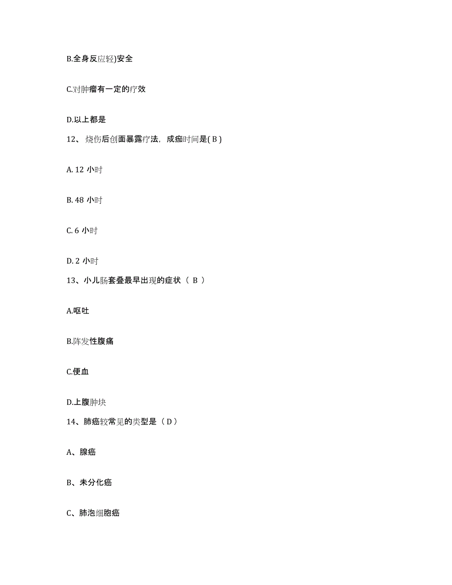 2021-2022年度山东省淄博市临淄区人民医院护士招聘模拟试题（含答案）_第4页