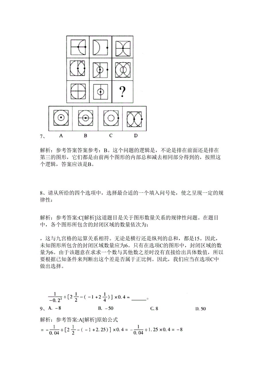 2024年四川省广安华蓥市机关事业单位招聘33人历年高频难、易点（公务员考试共200题含答案解析）模拟试卷_第4页