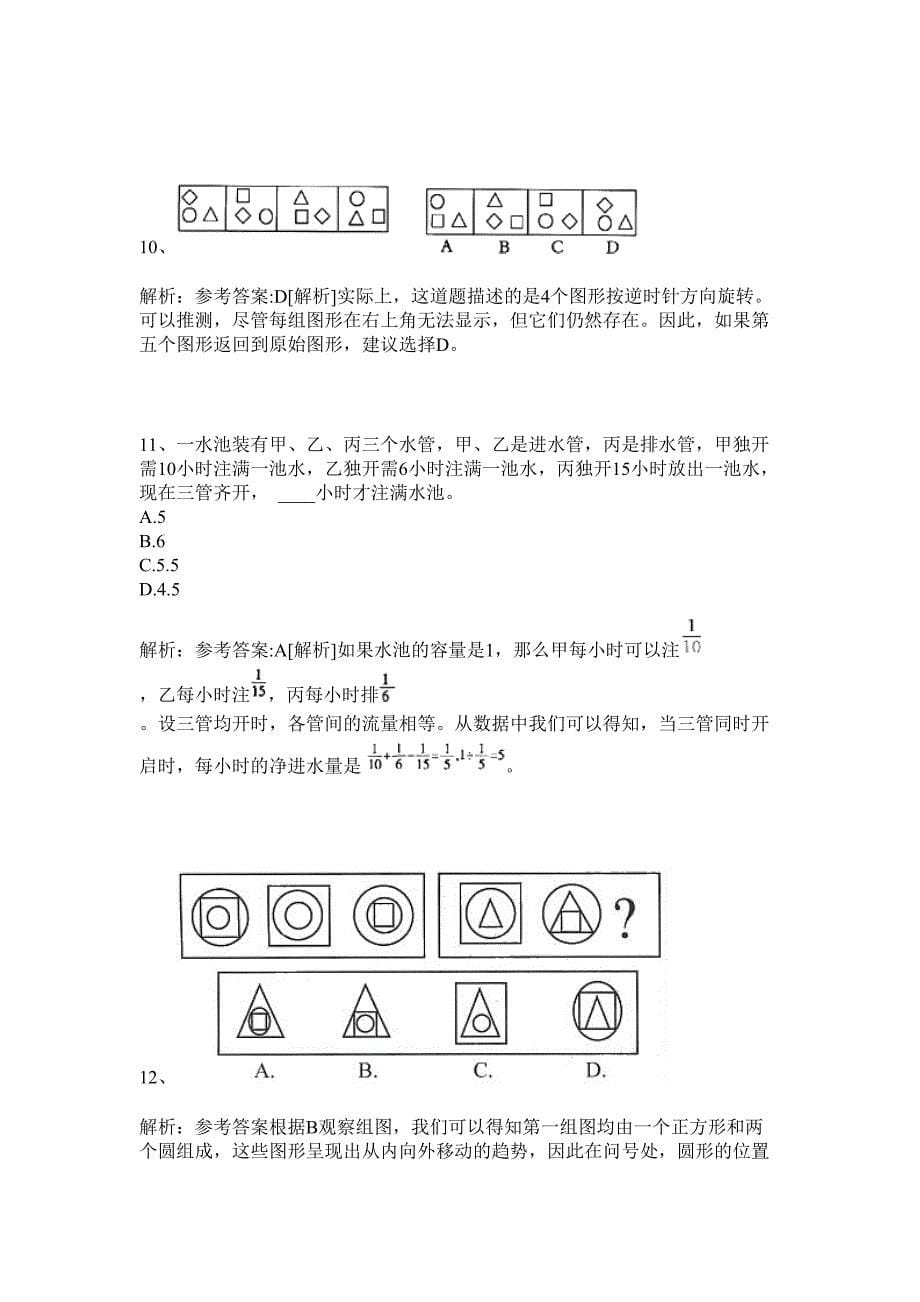 2024年四川省广安华蓥市机关事业单位招聘33人历年高频难、易点（公务员考试共200题含答案解析）模拟试卷_第5页