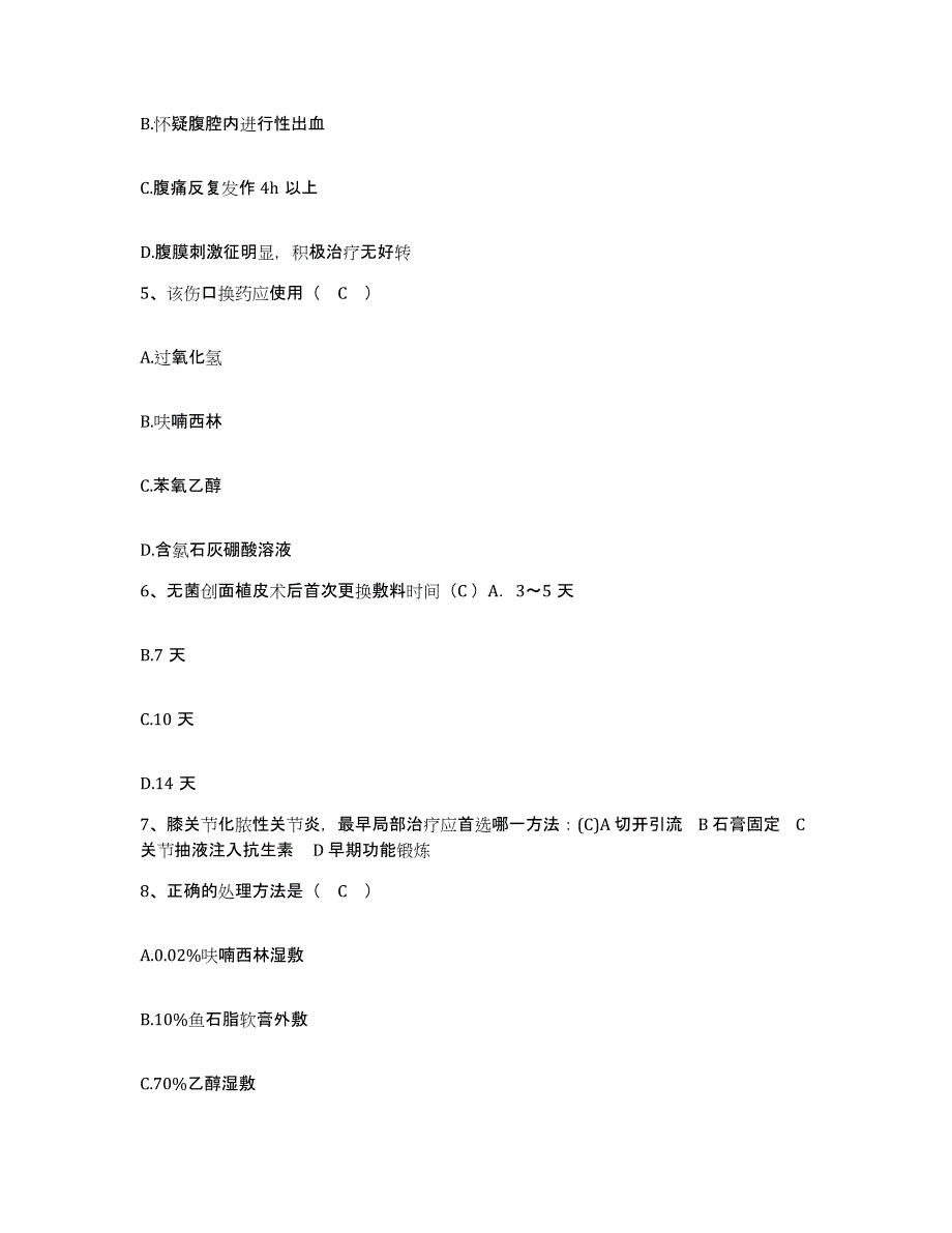 2021-2022年度山东省淄博市淄博松龄疑难病研究所护士招聘题库与答案_第2页