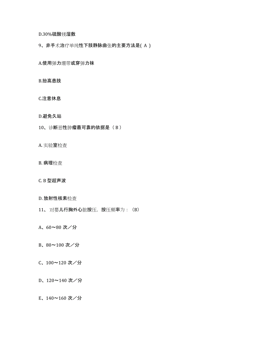 2021-2022年度山东省淄博市淄博松龄疑难病研究所护士招聘题库与答案_第3页