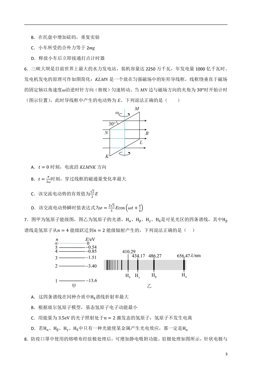 2024年高考第二次模拟考试题：物理（北京卷）（考试版）_第3页