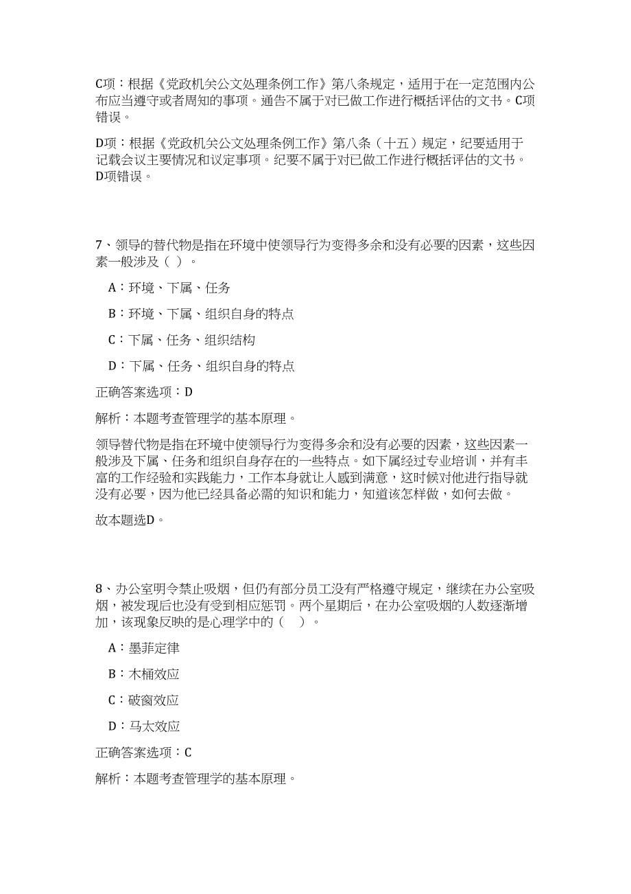 2024山东省枣庄市台儿庄区事业单位招聘42人历年高频难、易点（公共基础测验共200题含答案解析）模拟试卷_第5页