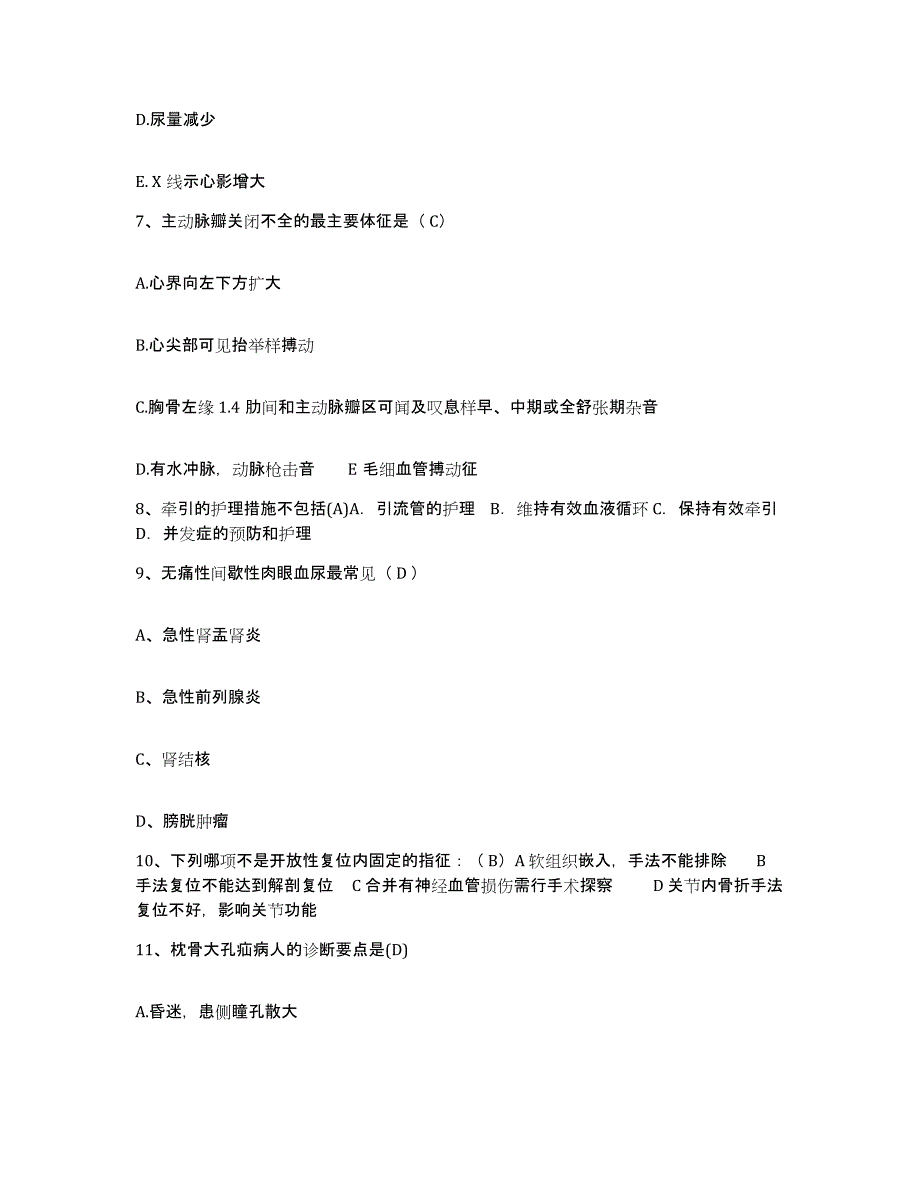 2021-2022年度山东省定陶县中医院护士招聘能力提升试卷B卷附答案_第3页