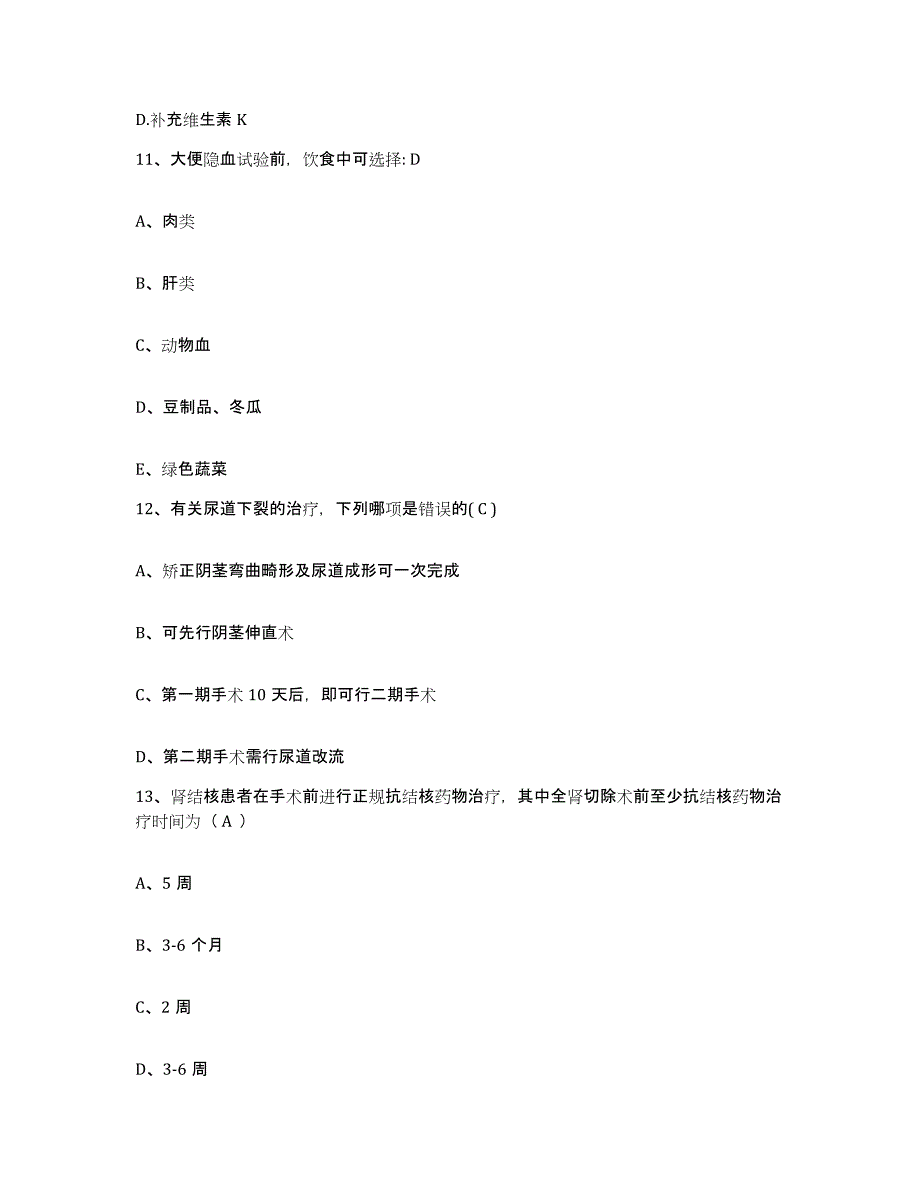 2021-2022年度黑龙江伊春市美溪林业职工医院护士招聘提升训练试卷A卷附答案_第3页