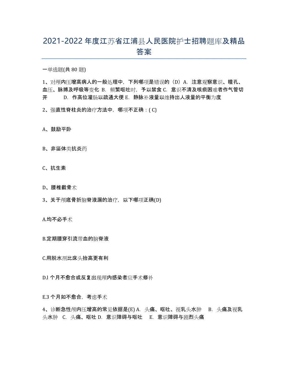 2021-2022年度江苏省江浦县人民医院护士招聘题库及答案_第1页