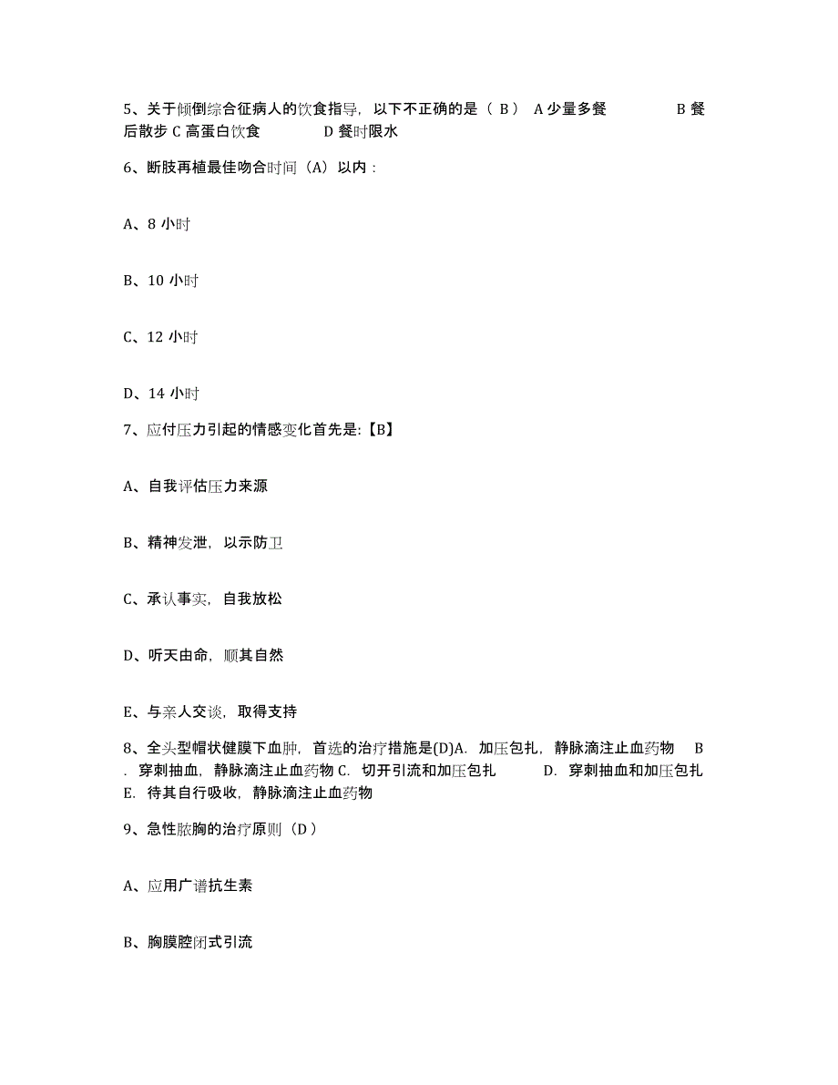 2021-2022年度江苏省江浦县人民医院护士招聘题库及答案_第2页