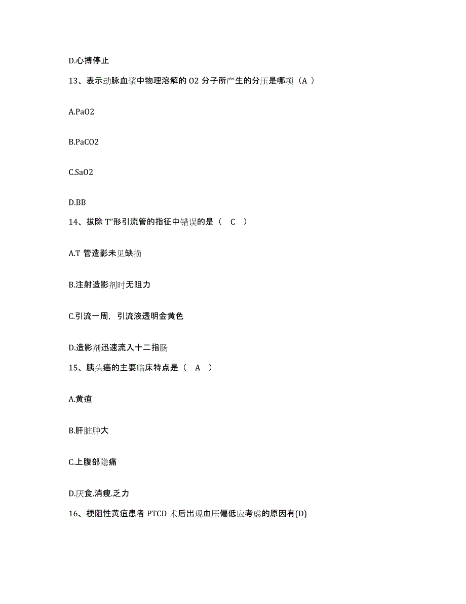 2021-2022年度江苏省江浦县人民医院护士招聘题库及答案_第4页