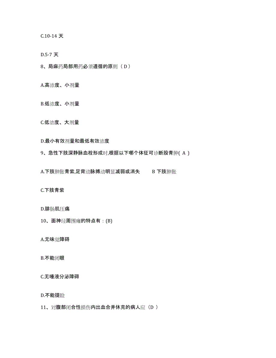 2021-2022年度江苏省常州市儿童医院(原天宁医院)护士招聘通关提分题库及完整答案_第3页