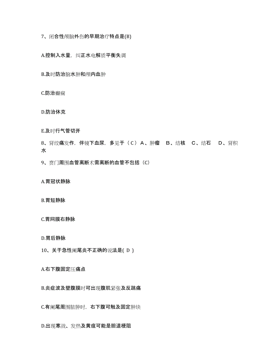 2021-2022年度江苏省扬州市苏北人民医院扬州市红十字中心医院护士招聘基础试题库和答案要点_第3页