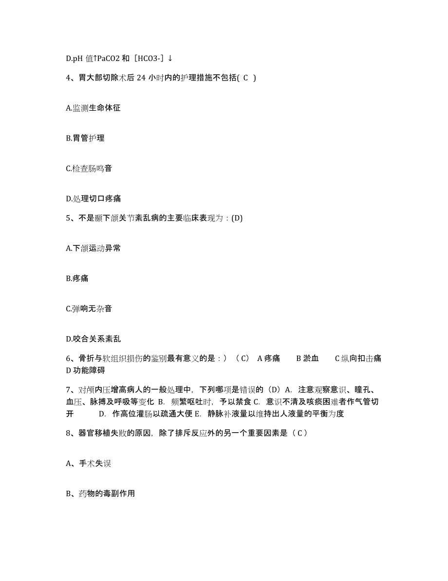 2021-2022年度安徽省岳西县医院护士招聘考前自测题及答案_第2页