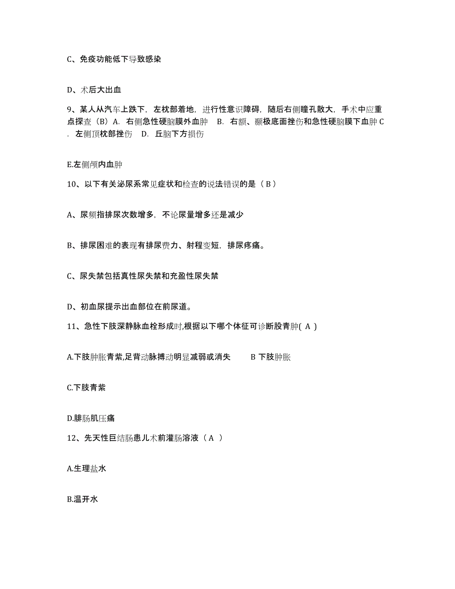 2021-2022年度安徽省岳西县医院护士招聘考前自测题及答案_第3页