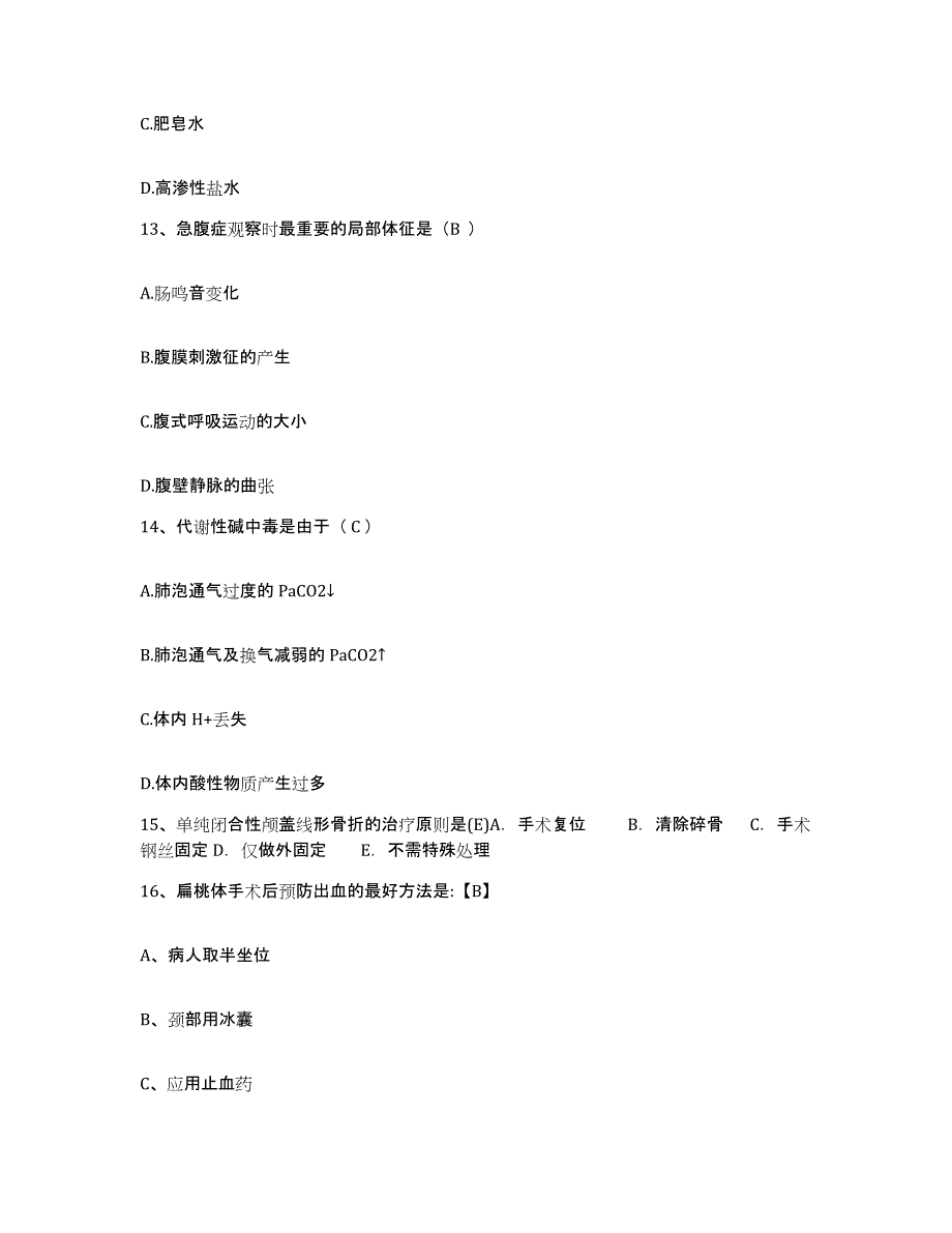 2021-2022年度安徽省岳西县医院护士招聘考前自测题及答案_第4页