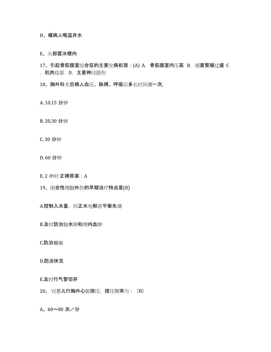 2021-2022年度安徽省岳西县医院护士招聘考前自测题及答案_第5页