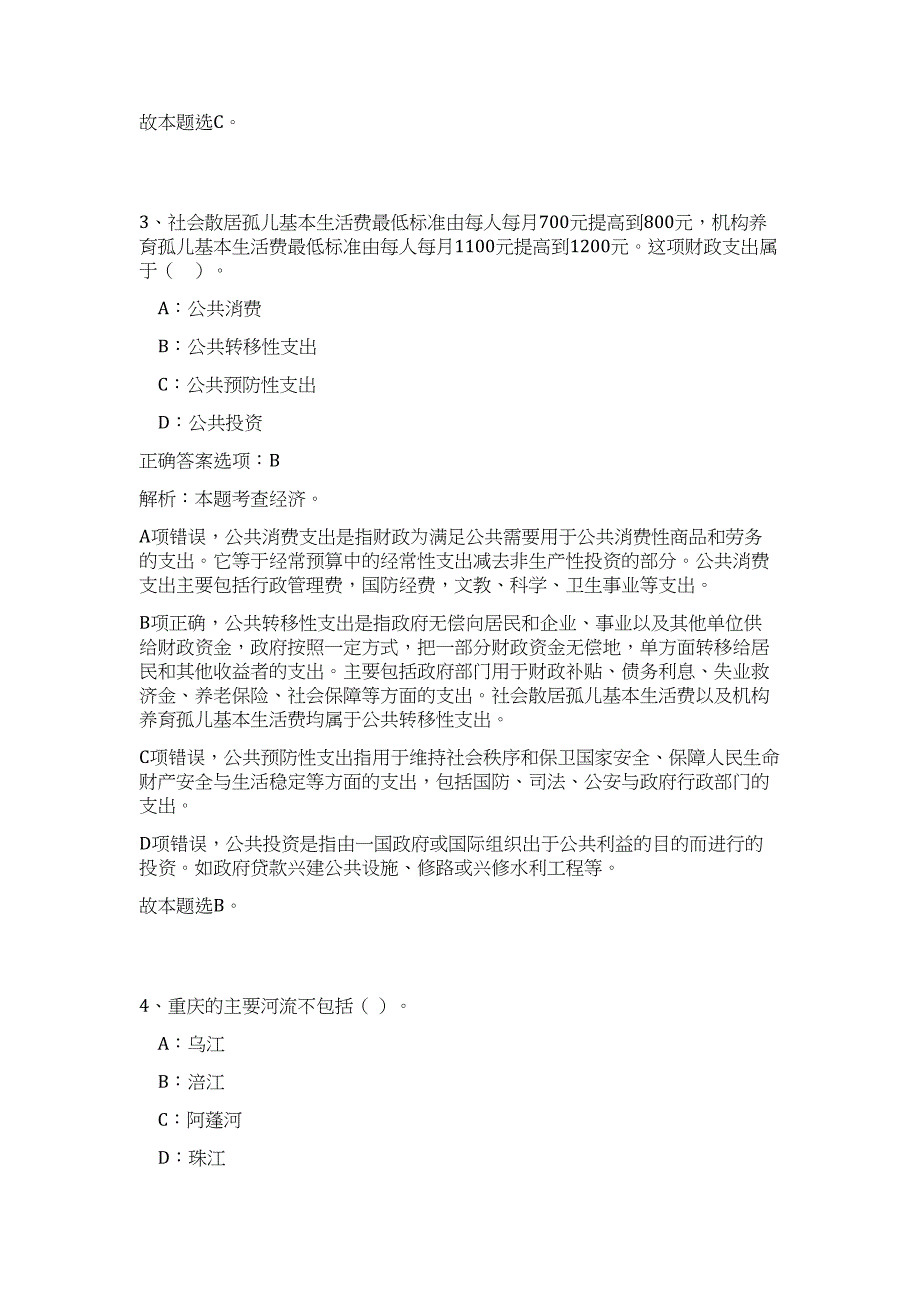 2024年广东珠海市斗门区文化广电新闻出版局招聘历年高频难、易点（职业能力测验共200题含答案解析）模拟试卷_第3页