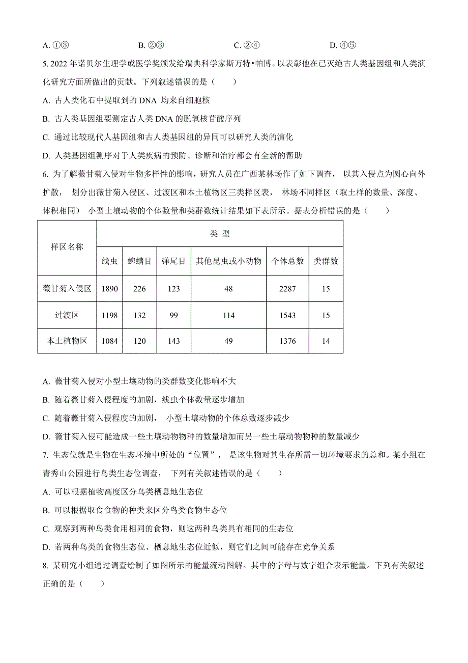 广西南宁市2024届高三下学期3月第一次适应性测试（一模）生物含解析_第2页