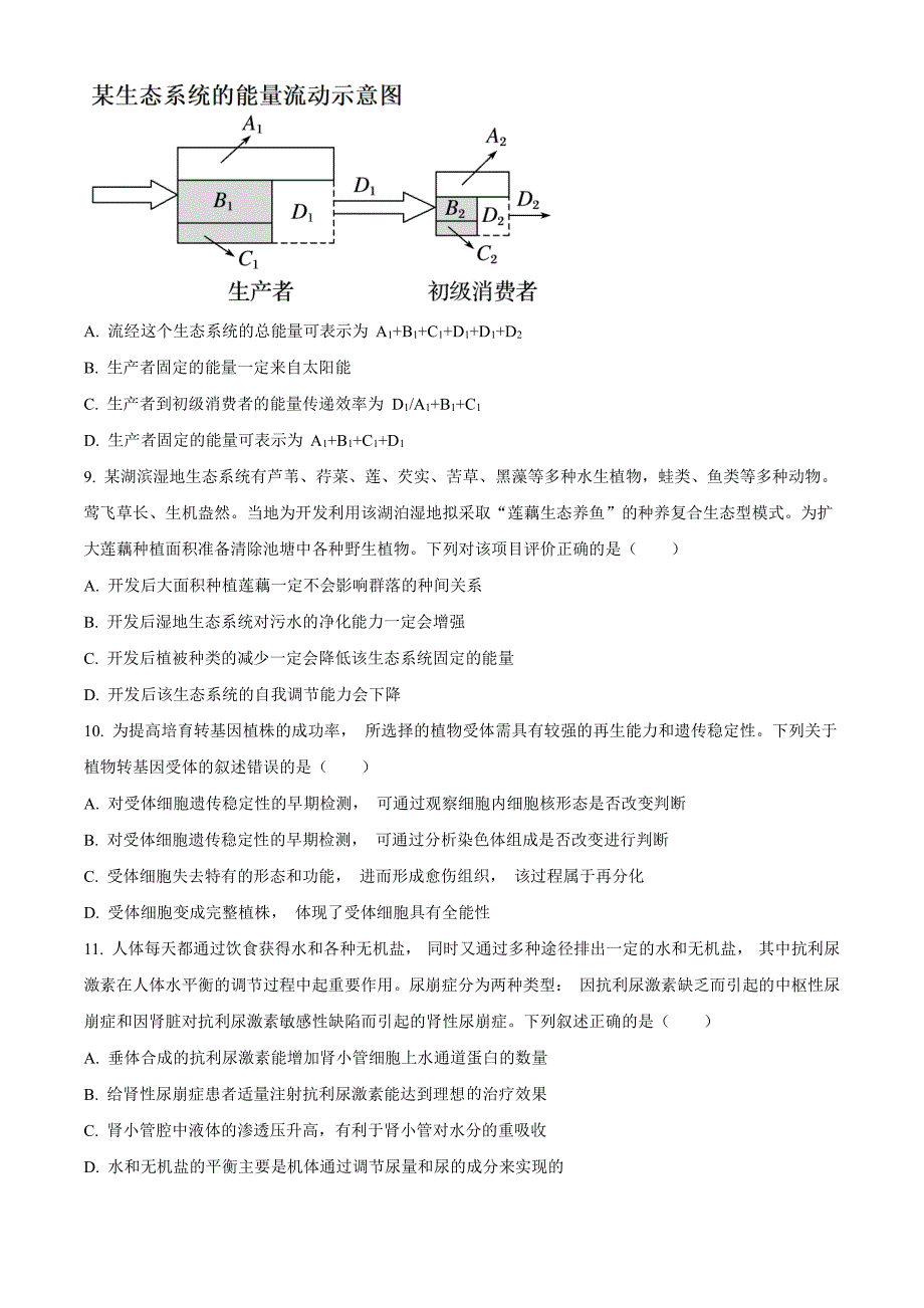 广西南宁市2024届高三下学期3月第一次适应性测试（一模）生物含解析_第3页