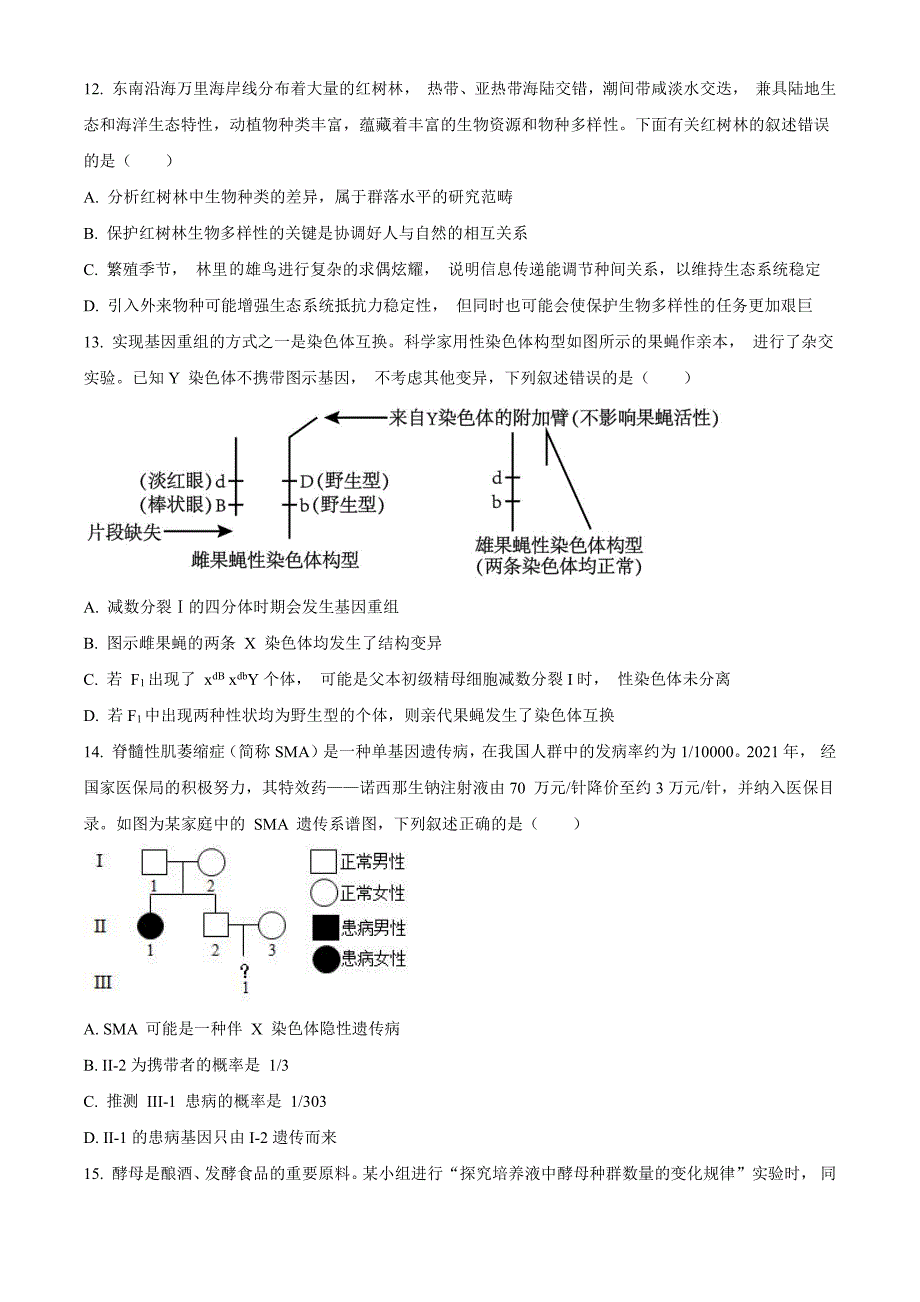 广西南宁市2024届高三下学期3月第一次适应性测试（一模）生物含解析_第4页