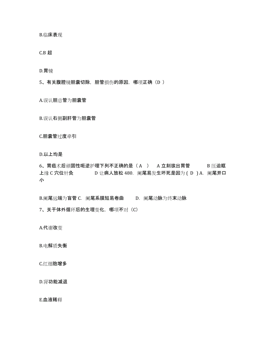 2021-2022年度江苏省金湖县人民医院护士招聘考前冲刺试卷B卷含答案_第2页